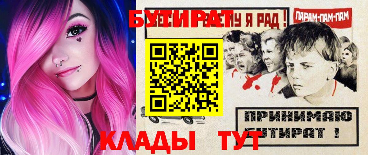 Нижнеудинск  БУТИРАТ  Вход с VPN  БУТИРАТ BDO 