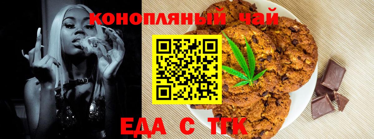 Нижнеудинск  Печенье с ТГК конопля  Вход с VPN 